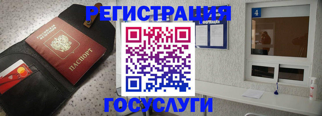 регистрация в Рузе